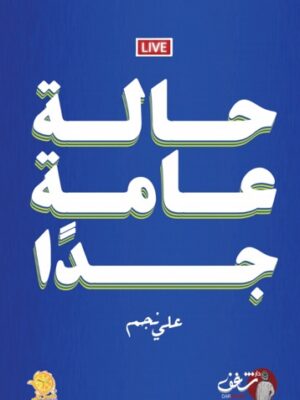 حالة عامة جدا