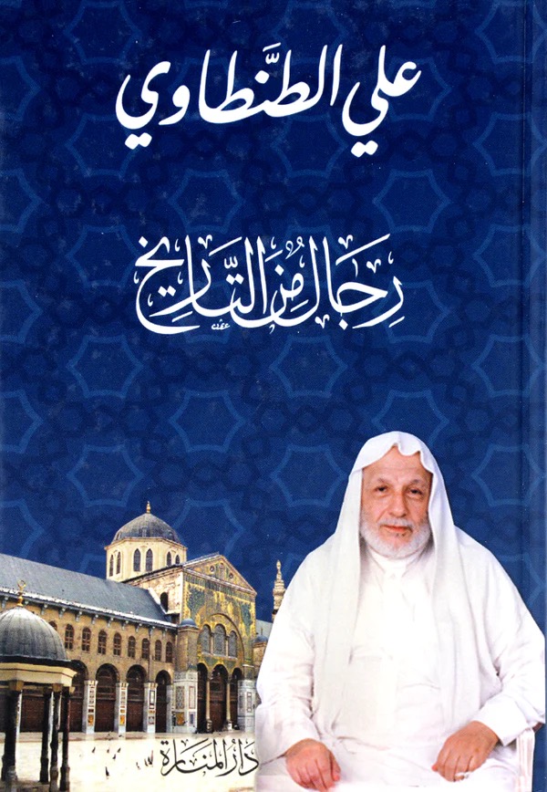 رجال من التاريخ