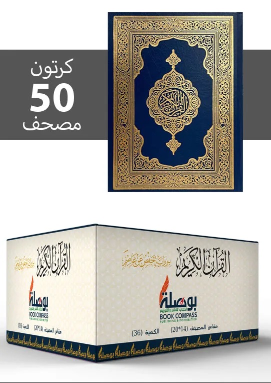 كرتون مصحف إبداع ورق ابيض 14*20 سم (50 مصحف )