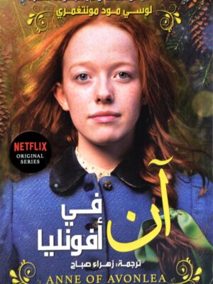 أن في أفونليا