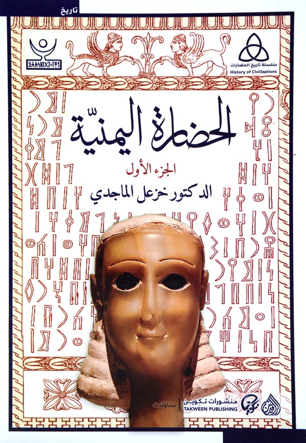 الحضارة اليمنية 1/2