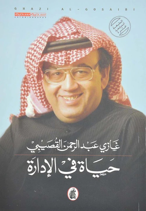 حياة في الادارة