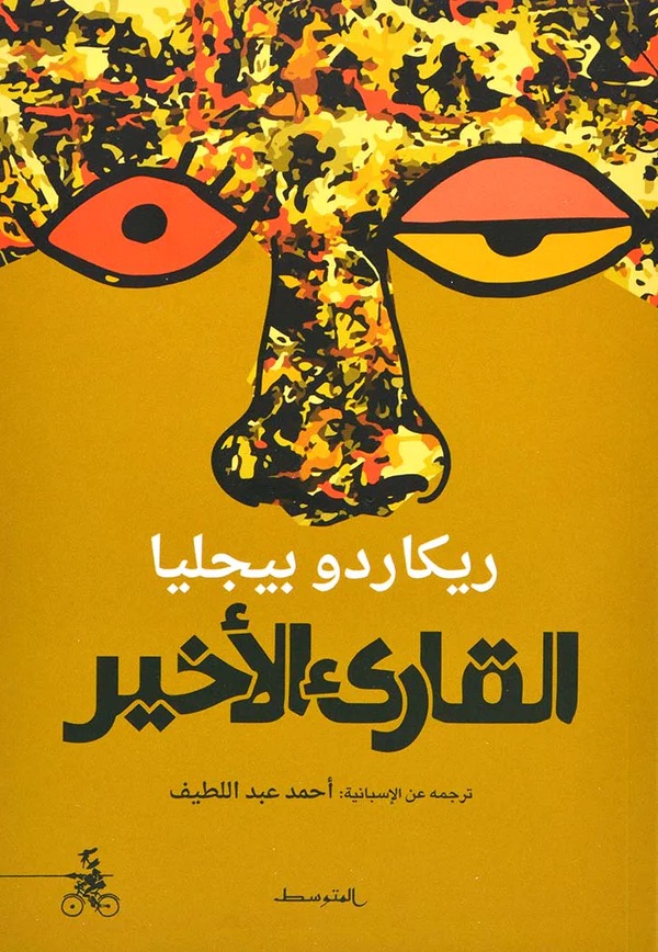 القارئ الاخير