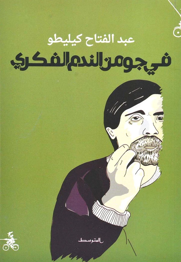 في جو من الندم الفكري