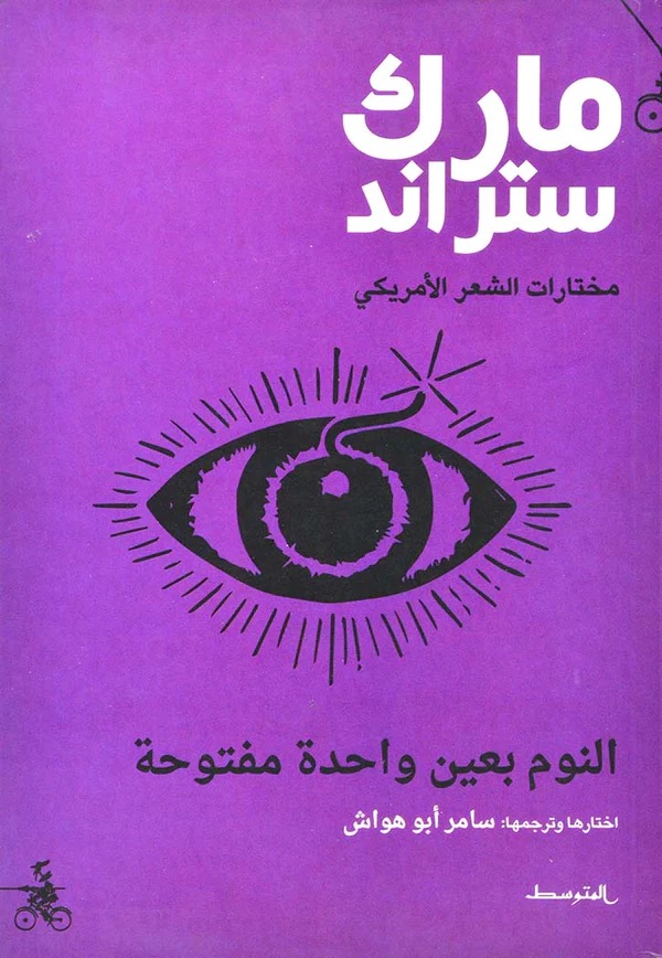 النوم بعين واحدة مفتوحة