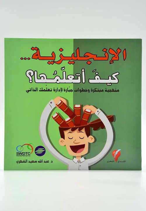 الانجليزية كيف اتعلمها