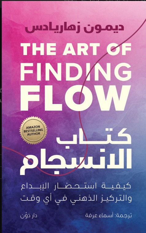 كتاب الانسجام