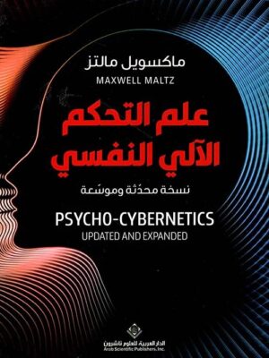 علم التحكم الآلي النفسي