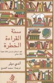 سنة القراءة الخطرة