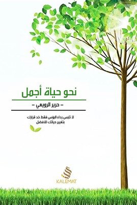 نحو حياة اجمل