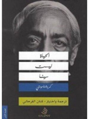 الحياة ليست سينما