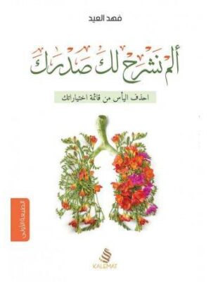 الم نشرح لك صدرك