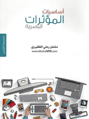 اساسيات المؤثرات الصوتية