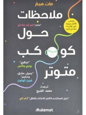 ملاحظات حول كوكب