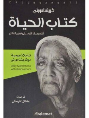 كتاب الحياة