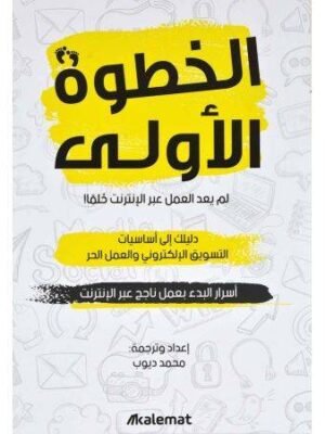 الخطوة الأولى