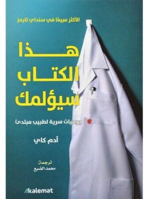 هذا الكتاب سيؤلمك