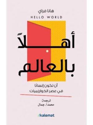 اهلا بالعالم