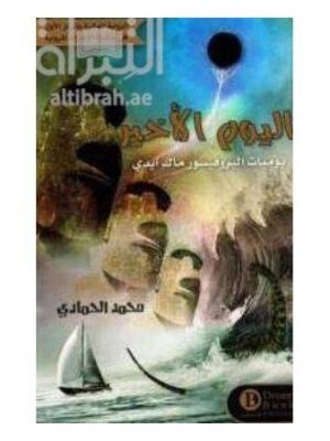 اليوم الأخير