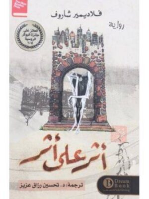 أثر على أثر