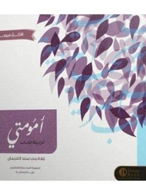 أمومتي - تربية بحب