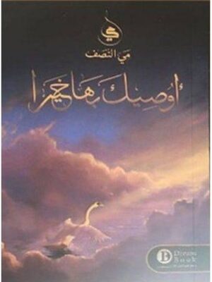 أوصيك بها خيرا