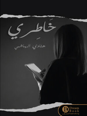 خاطري