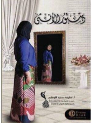 دستور الأنثى