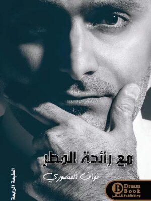 مع رائحة المطر