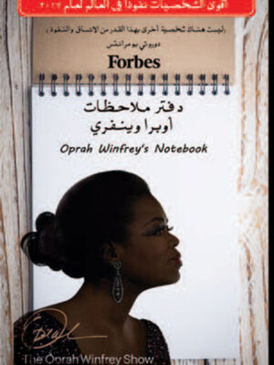 دفتر ملاحظات أوبرا وينيفري