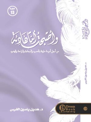 وأصبحت أماً هادئة