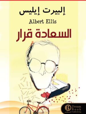 السعادة قرار