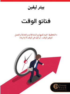 فنانو الوقت