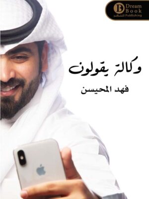 وكالة يقولون