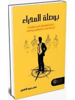 بوصلة المدراء