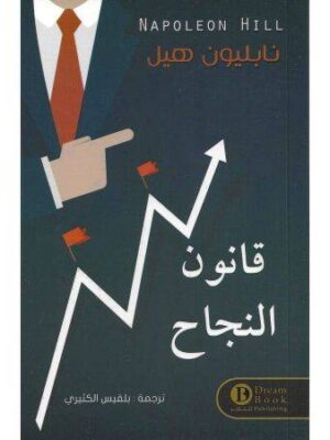 قانون النجاح