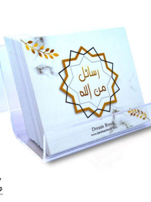 بطاقات رسائل من الله