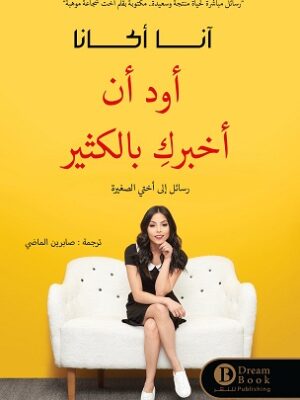 أود أن أخبرك بالكثير