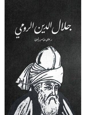 جلال الدين الرومي