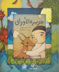 جزيرة الأوراق