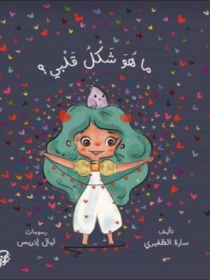 ما هو شكل قلبي