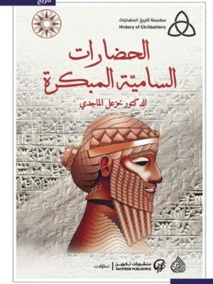 الحضارات السامية