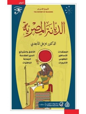 الديانة المصرية