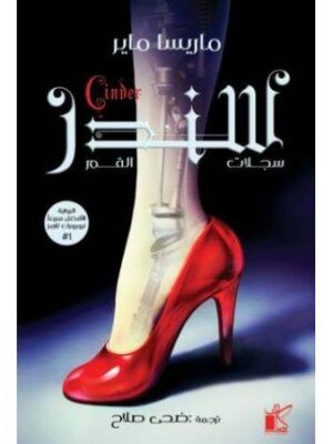 سلسلة سجلات القمر (سندر)