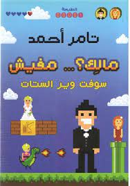 مالك ... مفيش