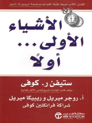 الأشياء الأولى ... أولاً