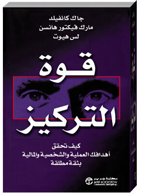 قوة التركيز