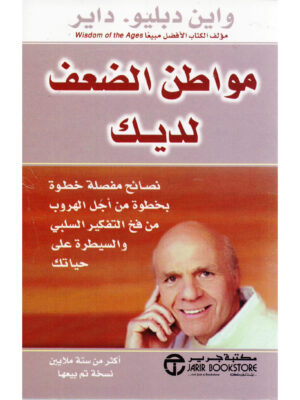 مواطن الضعف لديك