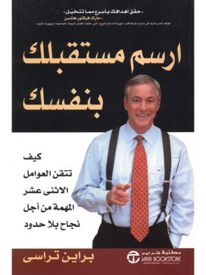 ارسم مستقبلك بنفسك