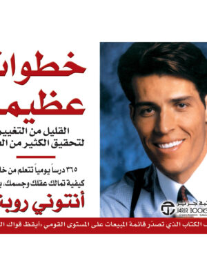 خطوات عظيمة